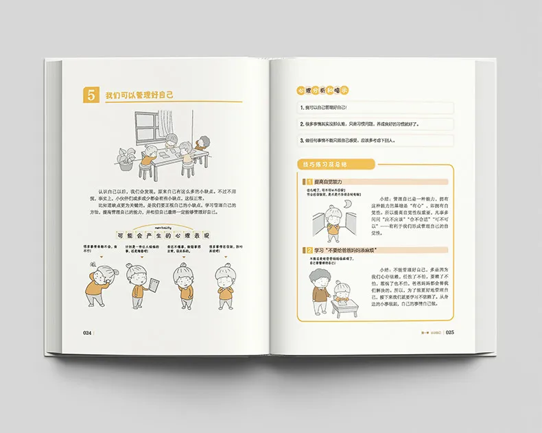 清华、北师大心理学博士用一套漫画，搞定小学生大部分的心理问题