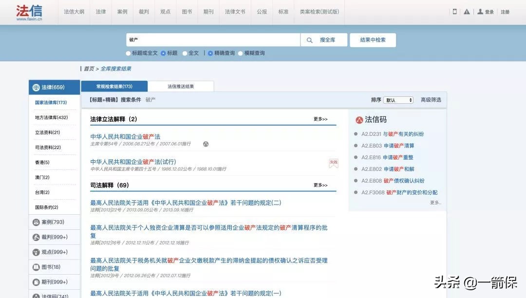 权威法律检索网站汇总，检索法律法规、案例、裁判文书必备