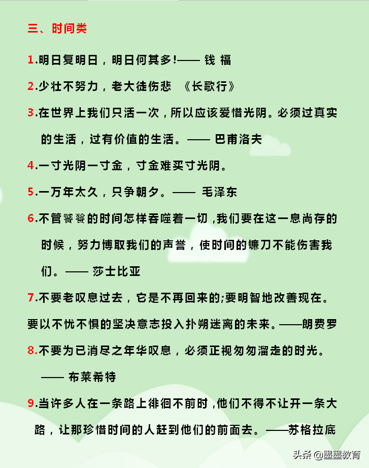 中小学生必备名言警句大全,学生励志名言警句,记得收藏给孩子