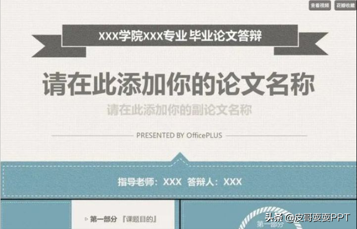论文答辩PPT怎么做(论文答辩ppt怎么做比较好)