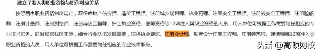 考下注册会计师有多“香”，这些地区将与职称证书互认