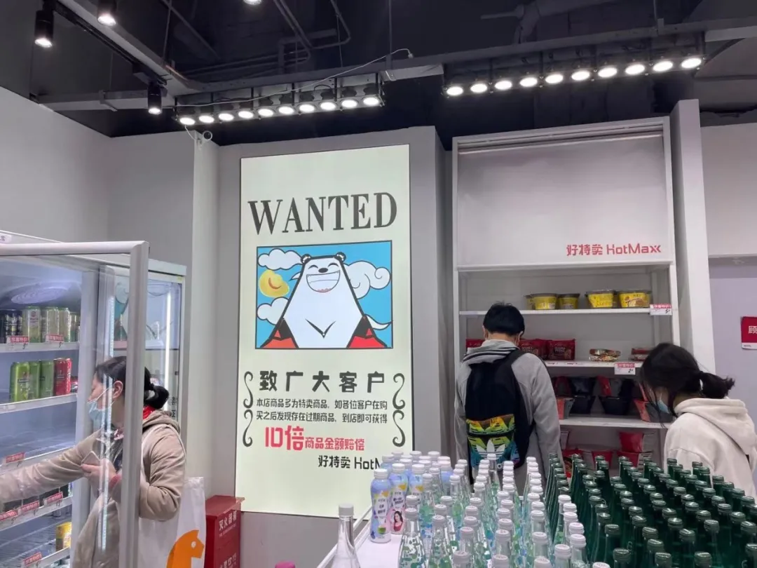 「临期折扣」兴起时：好特卖和竞争对手们 | 趋势研究