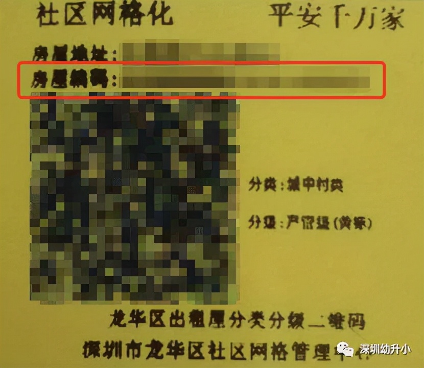 强制！深圳房屋一旦被锁定不能申请小一学位！仅少数情况可解锁