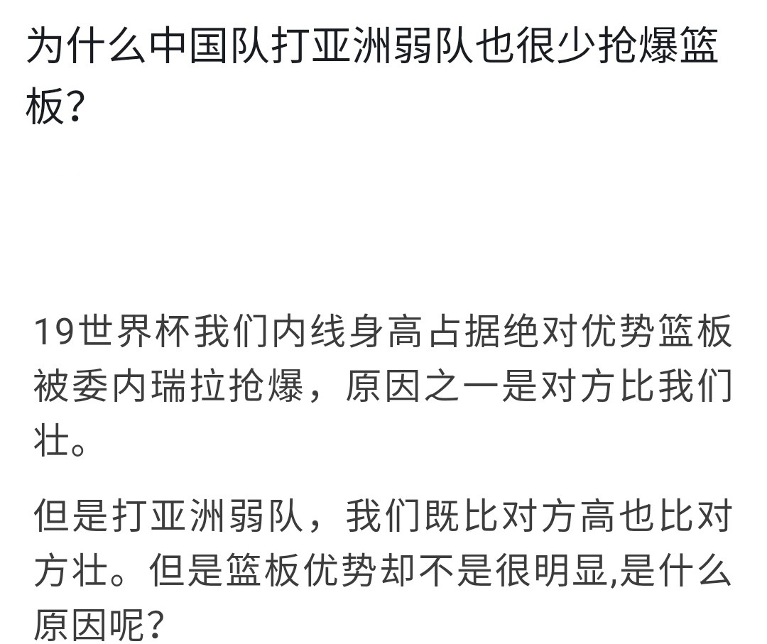 cba罚篮板为什么没人抢(为何男篮打亚洲球队也很少抢爆篮板？打球习惯差，球员不卡位)