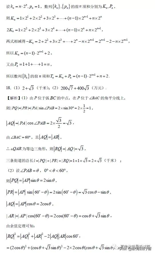 2021年高考临考预测·数学试卷（新高考）及答案考点解析-肖老师