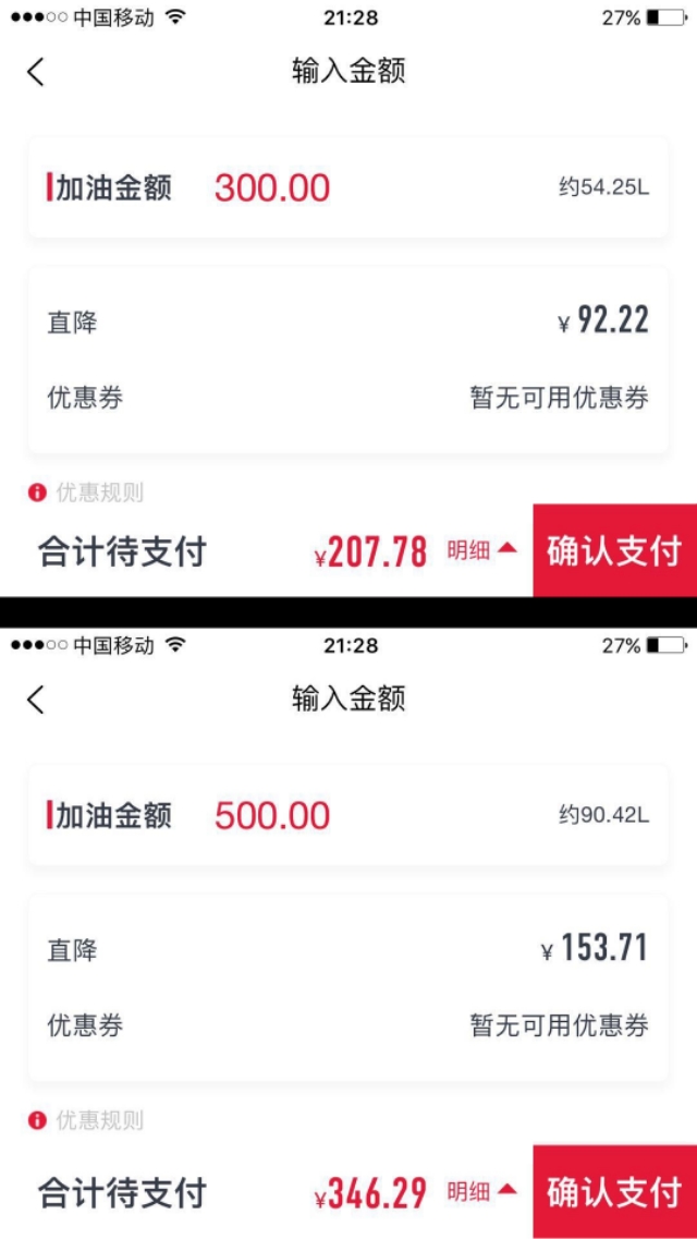 车主加油卡，全国通用，100元加30升92号汽油、加300元直降93元