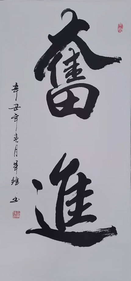 王軍鋒（書畫家）——名人百科