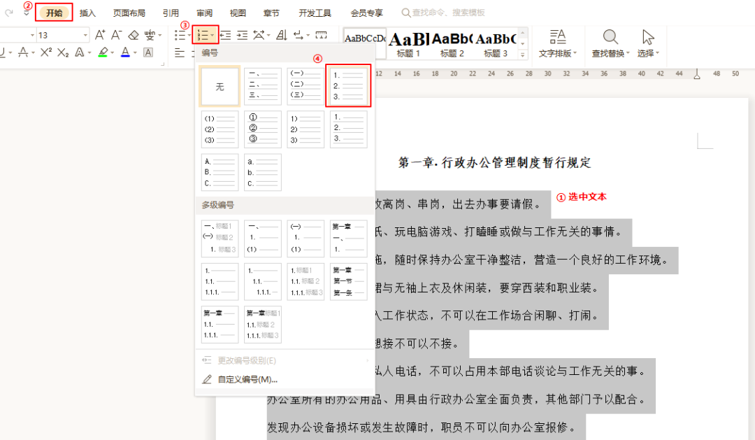 5分钟教你玩转自动编号