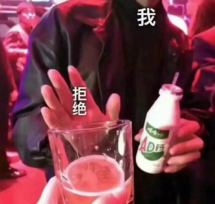 喝酒表情包我是一个没有感情的酒精容器