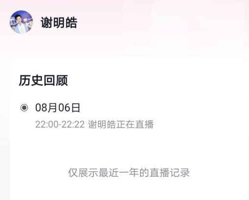 谢明皓直播举报林俊杰，却让网友刷礼物，一个嘉年华价值3000元