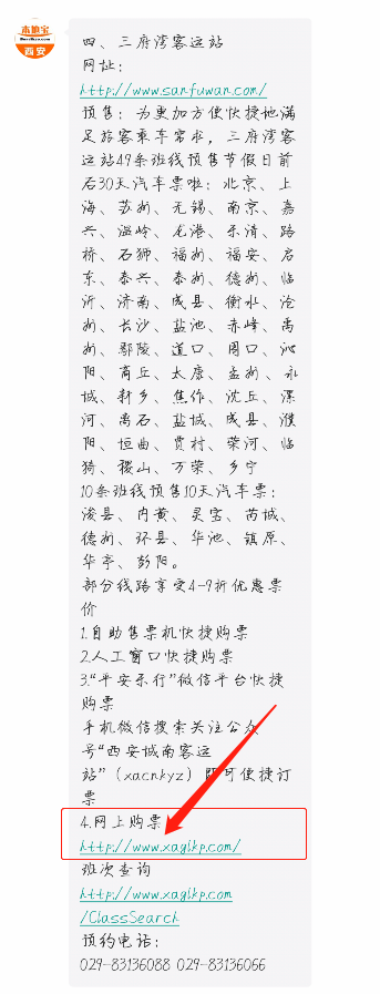384条客运班线！今起预售，西安各大客运站国庆车票优惠攻略来啦
