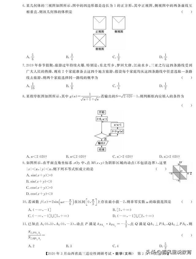 山西省2020年3月高三适应性调研考试文科数学试题及参考答案
