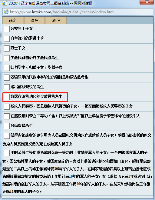 2020年辽宁高考报名程序及易犯错误解答