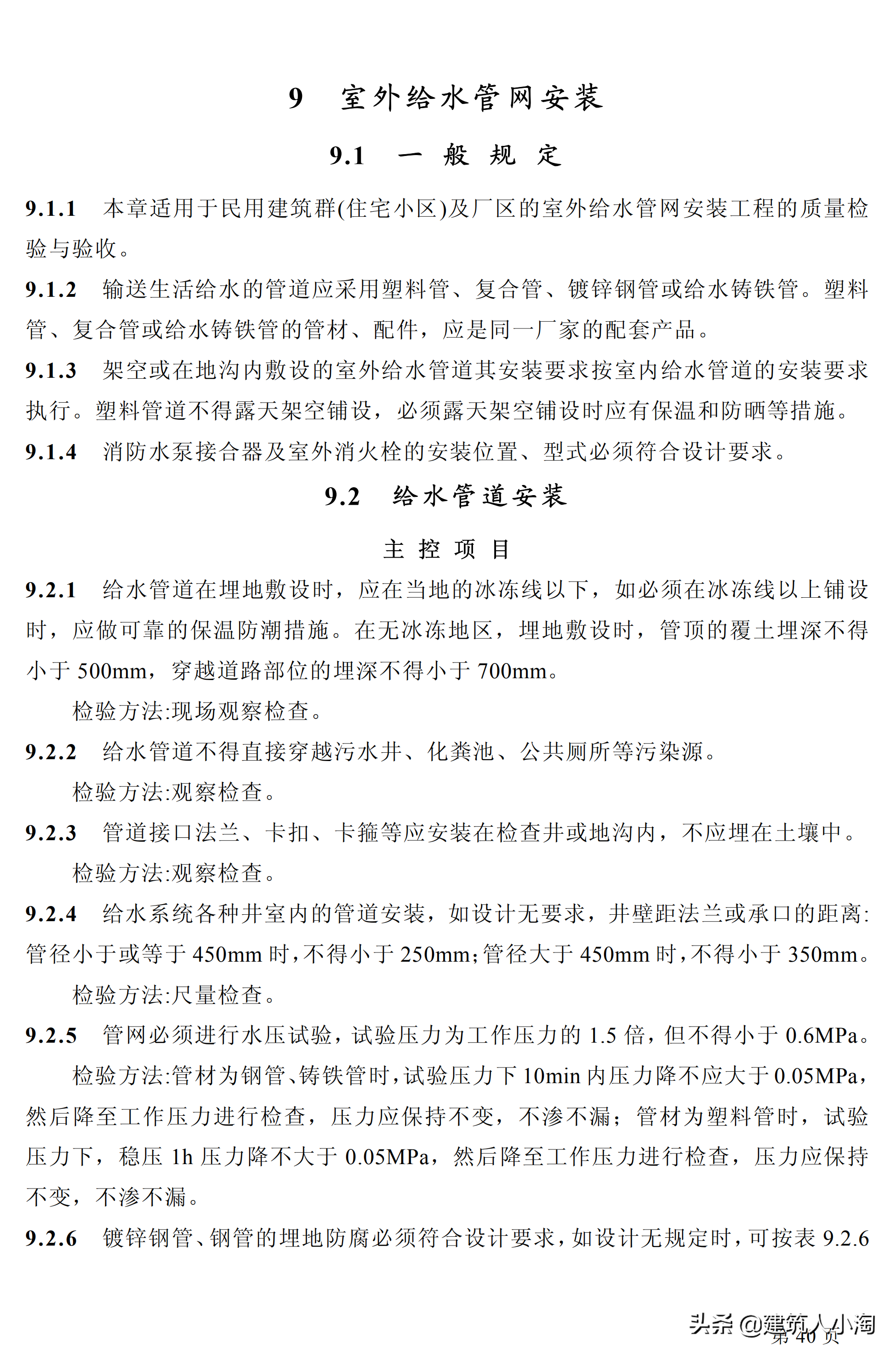 「规范分享」建筑给水排水及采暖施工质量验收规范GB50242-2002