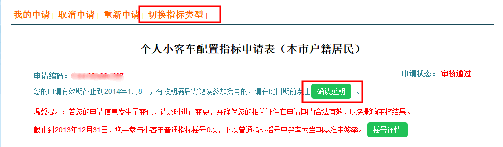 北京市小客车摇号网上申请操作指南