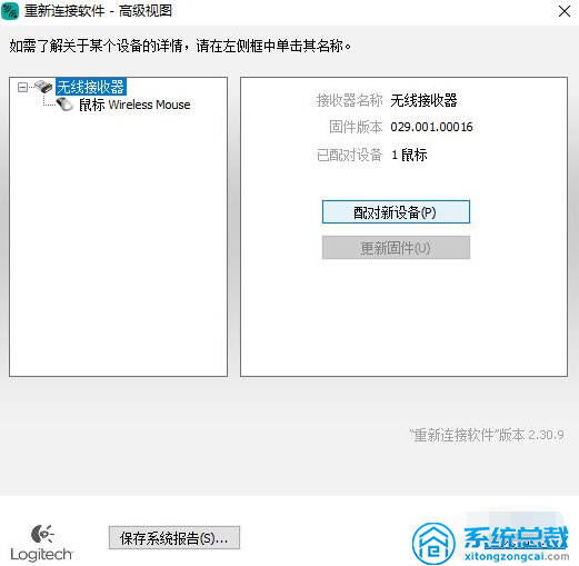 使用无线鼠标，不知道无线鼠标接收器怎么配对，无线鼠标配对方法