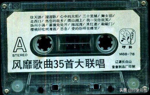 老磁带欣赏：《风靡歌曲35首大联唱》刘欢 范琳琳 赵莉等演唱