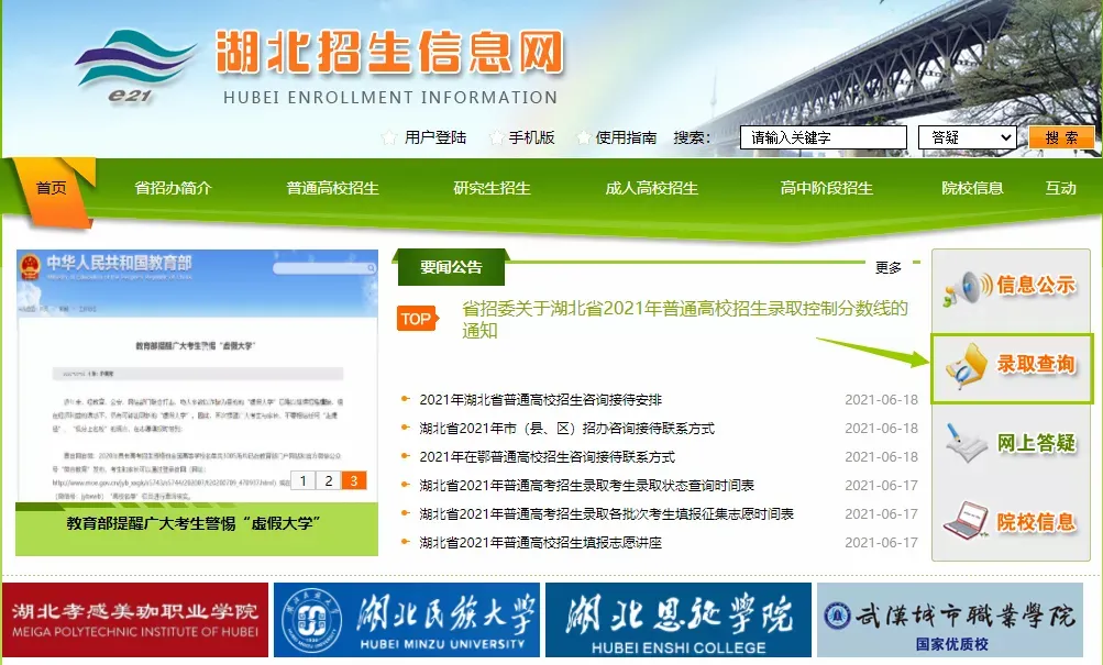 招录信息 | 湖北省高考录取查询时间及湖北经济学院录取查询方式