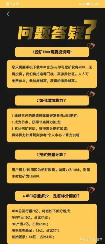 AIBOX：免费手机算力挖矿 一天最低可入金9.6个