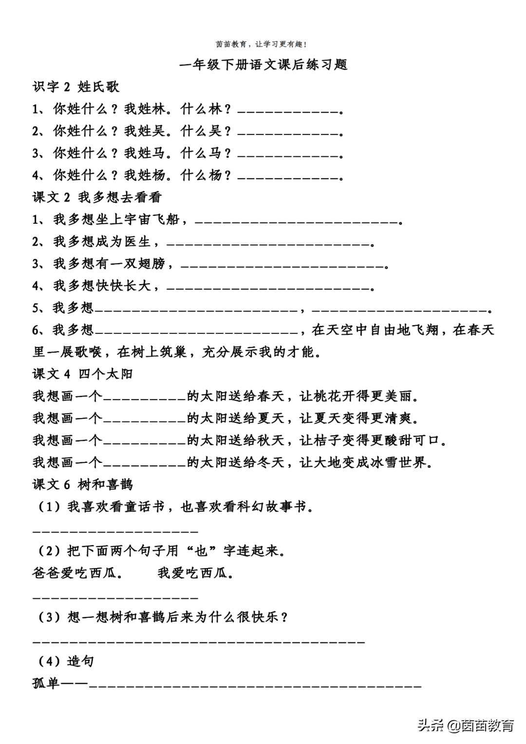 期末复习：一年级下册语文课后练习，可打印附答案