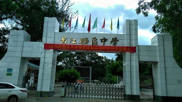 海南省昌江县20所中学，都叫什么名字？