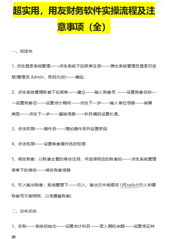 财务实习生连金蝶、用友都不会操作？别等着教了，流程整理好了