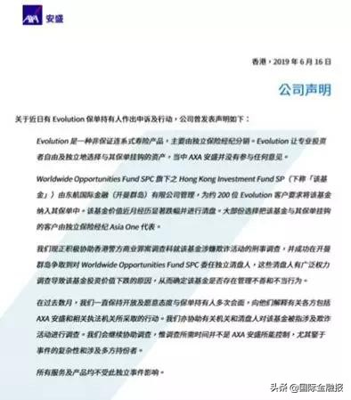 4亿港元保费一夜亏空！安盛投连险“爆雷”已被刑事立案