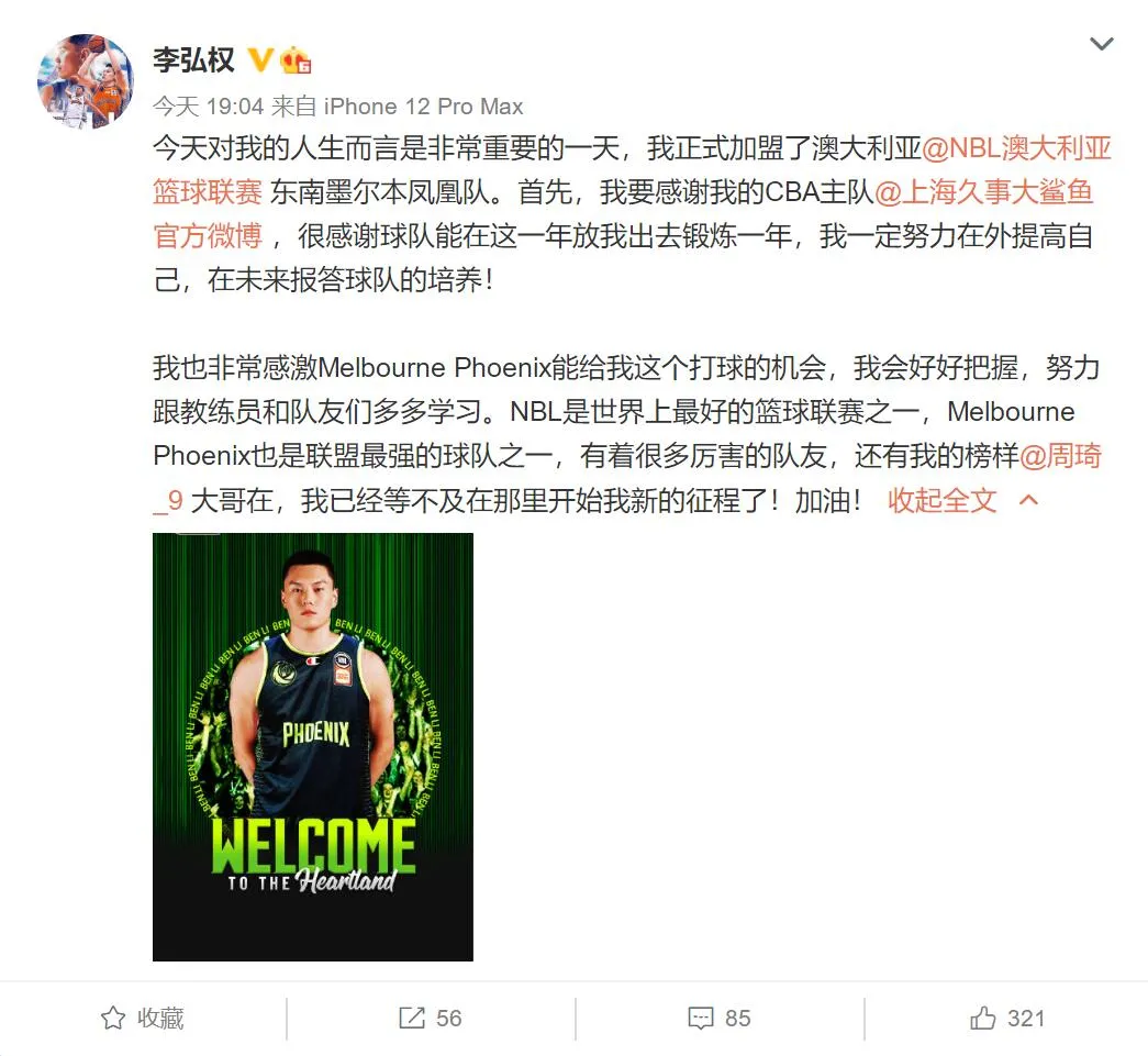 李弘权正式加盟NBL凤凰队(联手周琦！凤凰队正式签下李弘权！身体素质一流，曾征战NCAA)