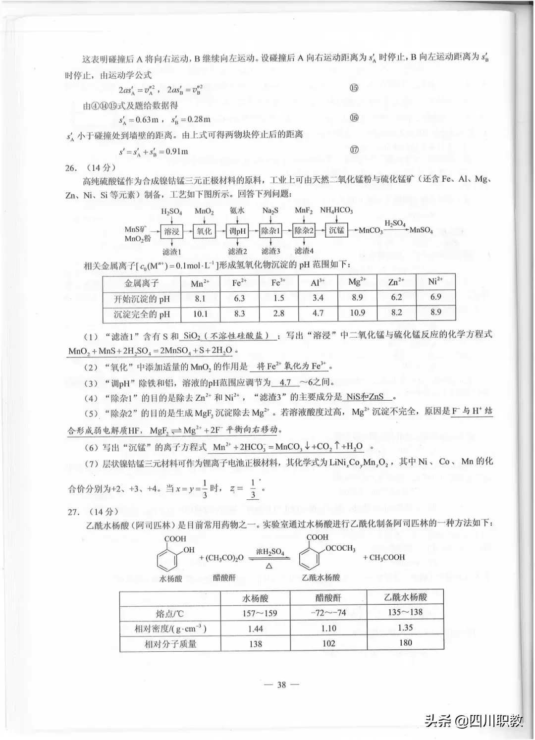 2019年四川省普通高等学校招生全国统一考试试题及参考答案