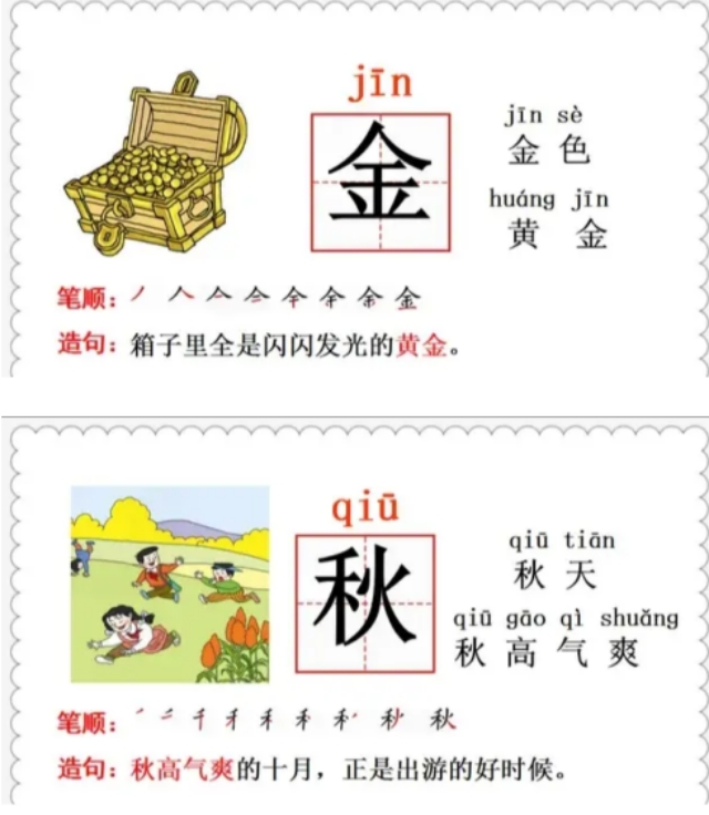 一年级语文下册课文4《四个太阳》知识点