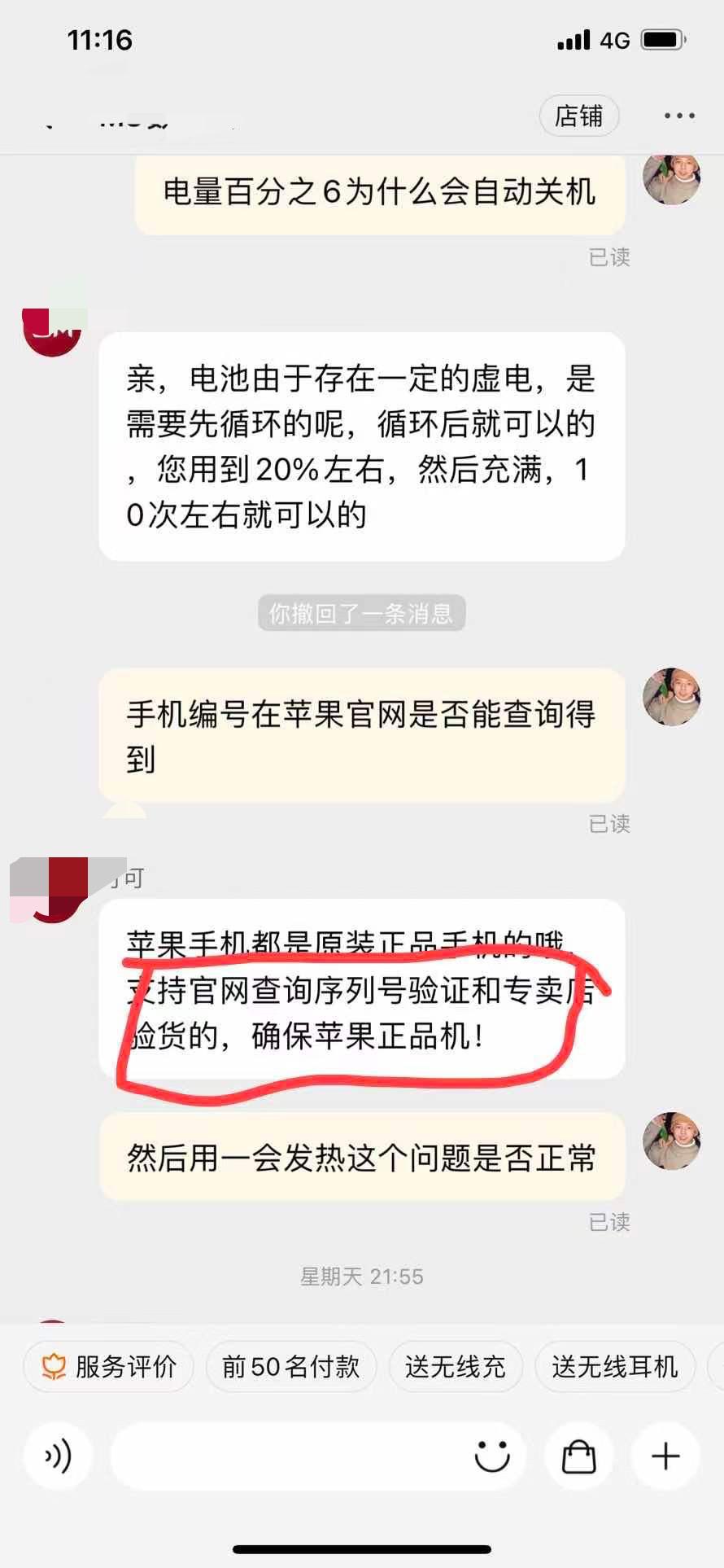 网友某宝买到iPhone翻新机，看客服是怎么忽悠小白的