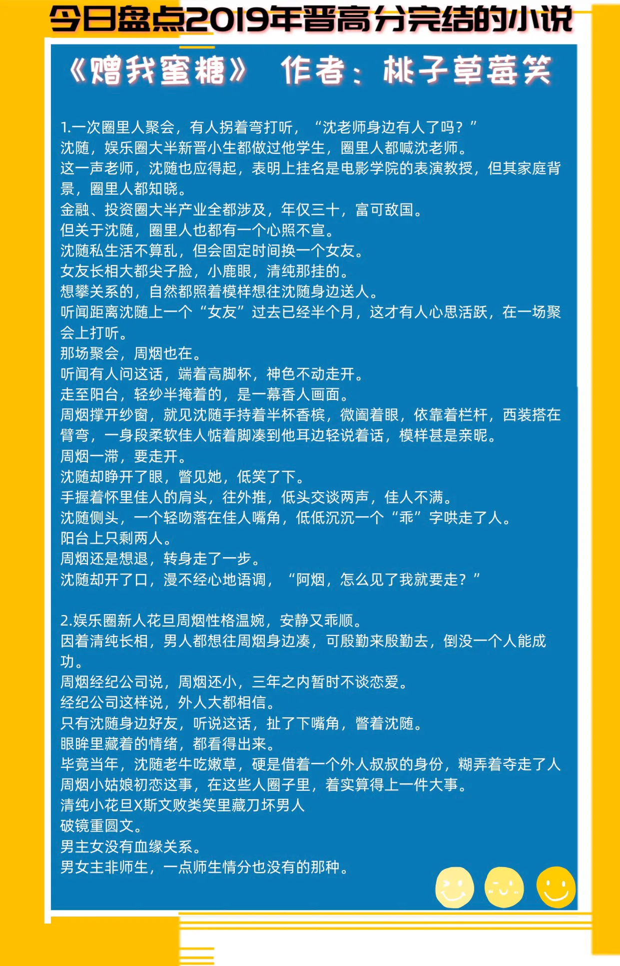继续盘点“晋江文学城” 2019年高分高品质完结文,现言甜宠为主