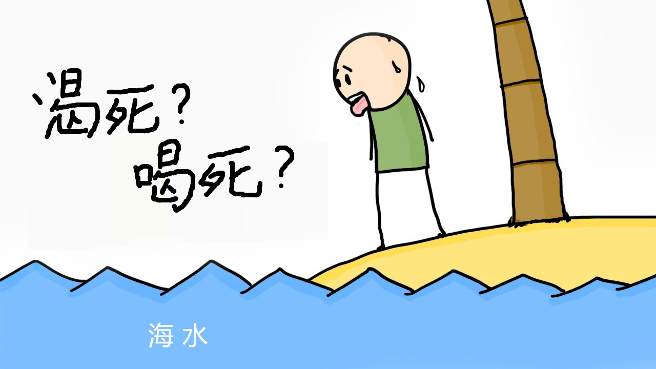 海水为什么是咸的?喝了真的会死吗?