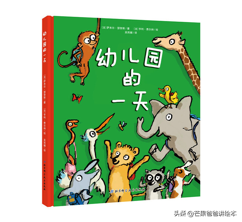 孩子入园焦虑怎么办？给TA看看这12本绘本，孩子吵着去