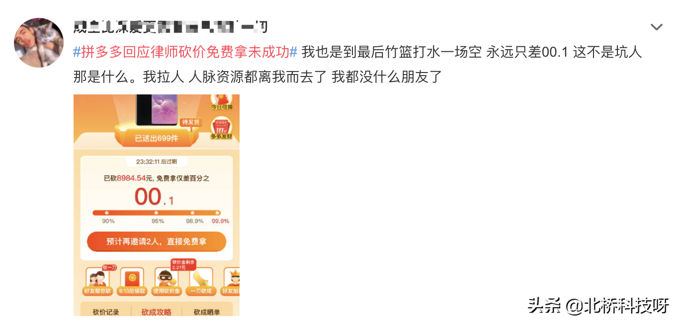 因为始终砍不完最后一刀，拼多多被告了