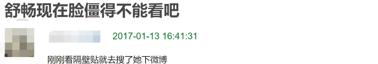 轧戏、整容过度，嘴毒、衣品差：舒畅如今不红了，也是有原因的？