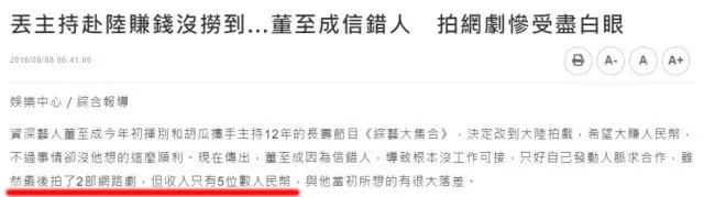 台湾过气艺人窘况：直播被人骂，结婚请不动人，还有人整年没收入