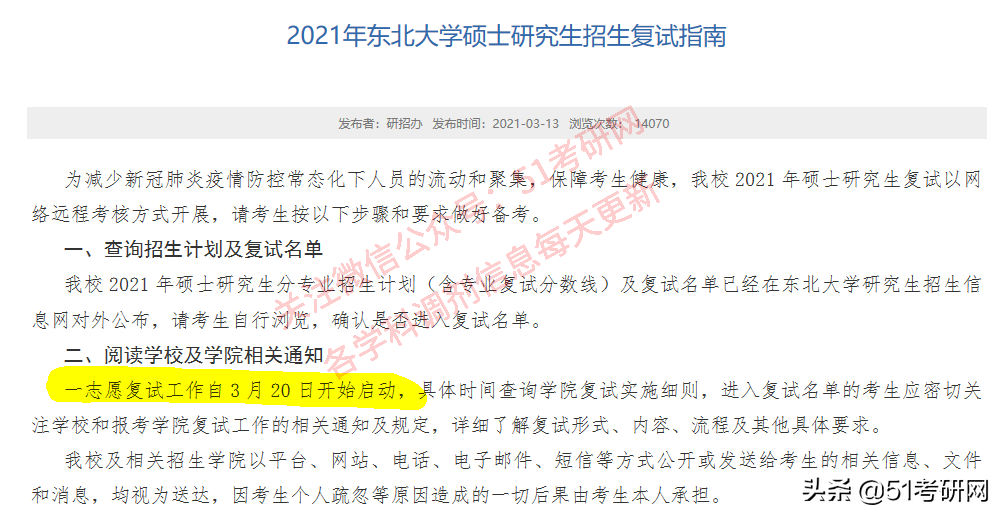 最早下周开始复试，多校采取网络复试！调剂系统开放时间基本确定
