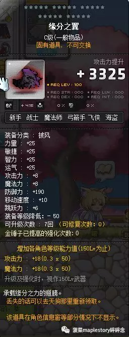 冒险岛装备推荐（平民篇）