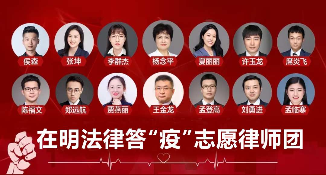 疫情向好 | 在明涉疫法律咨询公益活动圆满落幕