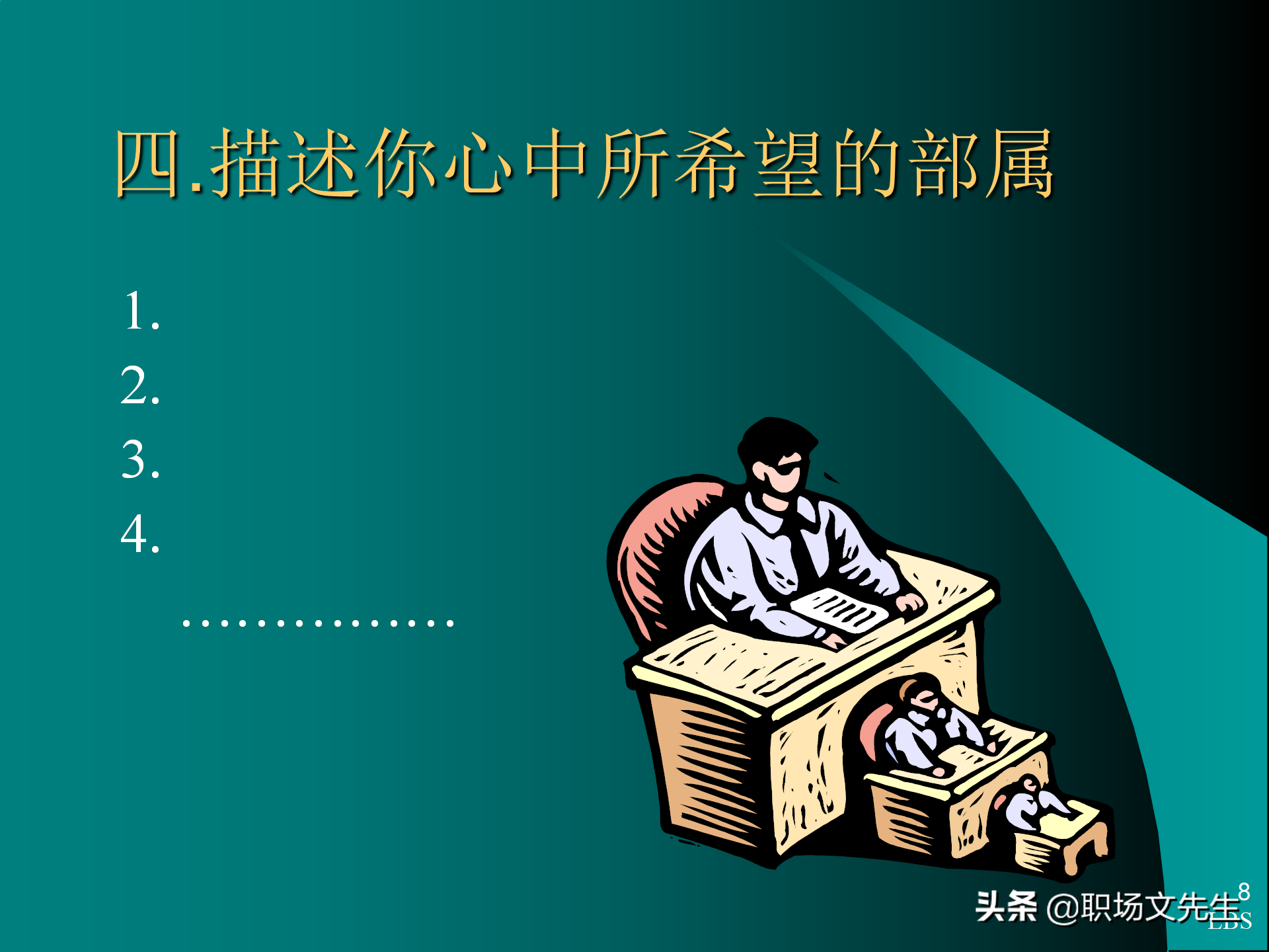 管理者应具备的态度与意识：92页MTP中层经理人员培训课件