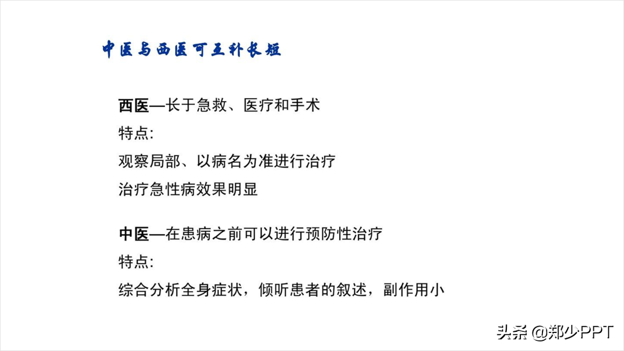 中医药PPT如何美化设计，这篇文章给你很多不错的思路，推荐学习