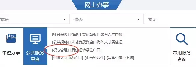 上海市居住证积分管理信息系统,上海市居住证积分管理信息系统官网