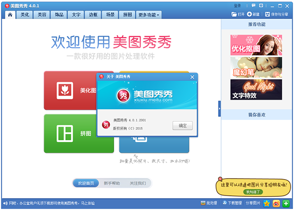 美图秀秀经典版如何更换证件照背景颜色