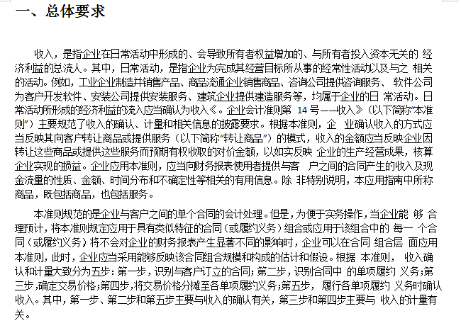 熬了整整7天，整理2021最新版企业会计准则及应用指引，给力