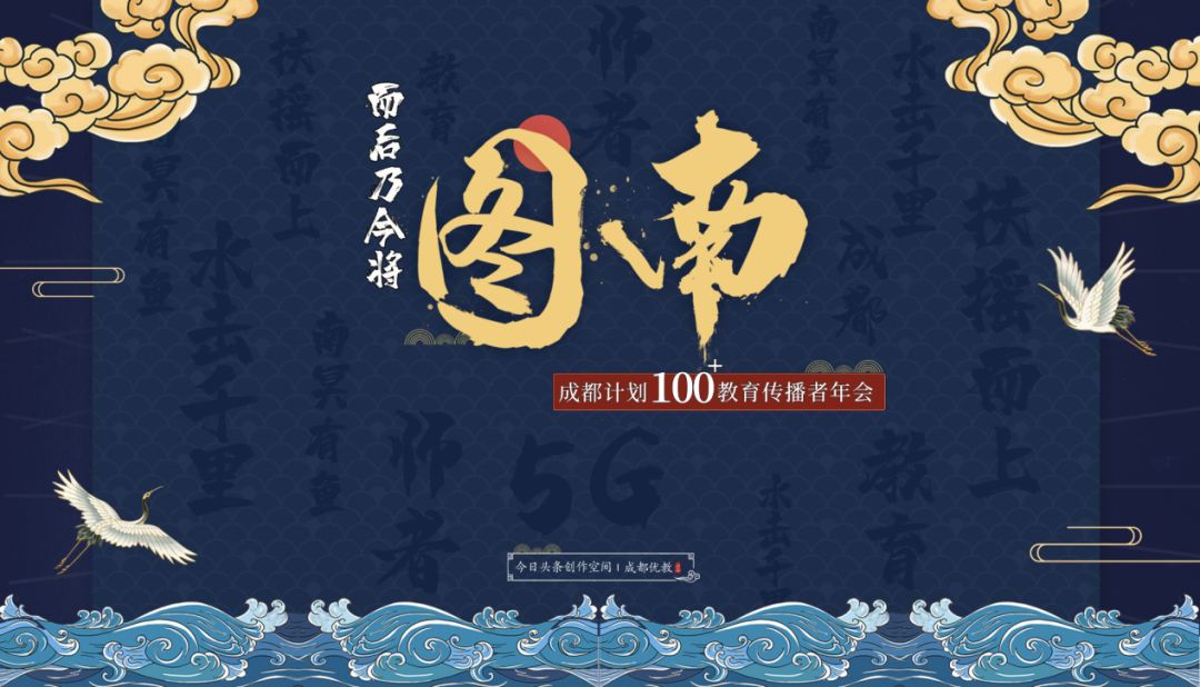 奥运冠军、高校教授、互联网人为“图南”教育年会打Call！