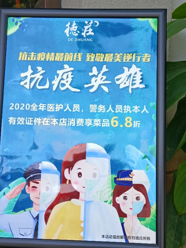 意外荣幸：3家8人＂德庄火锅＂小聚，我凭什么享受6.8折