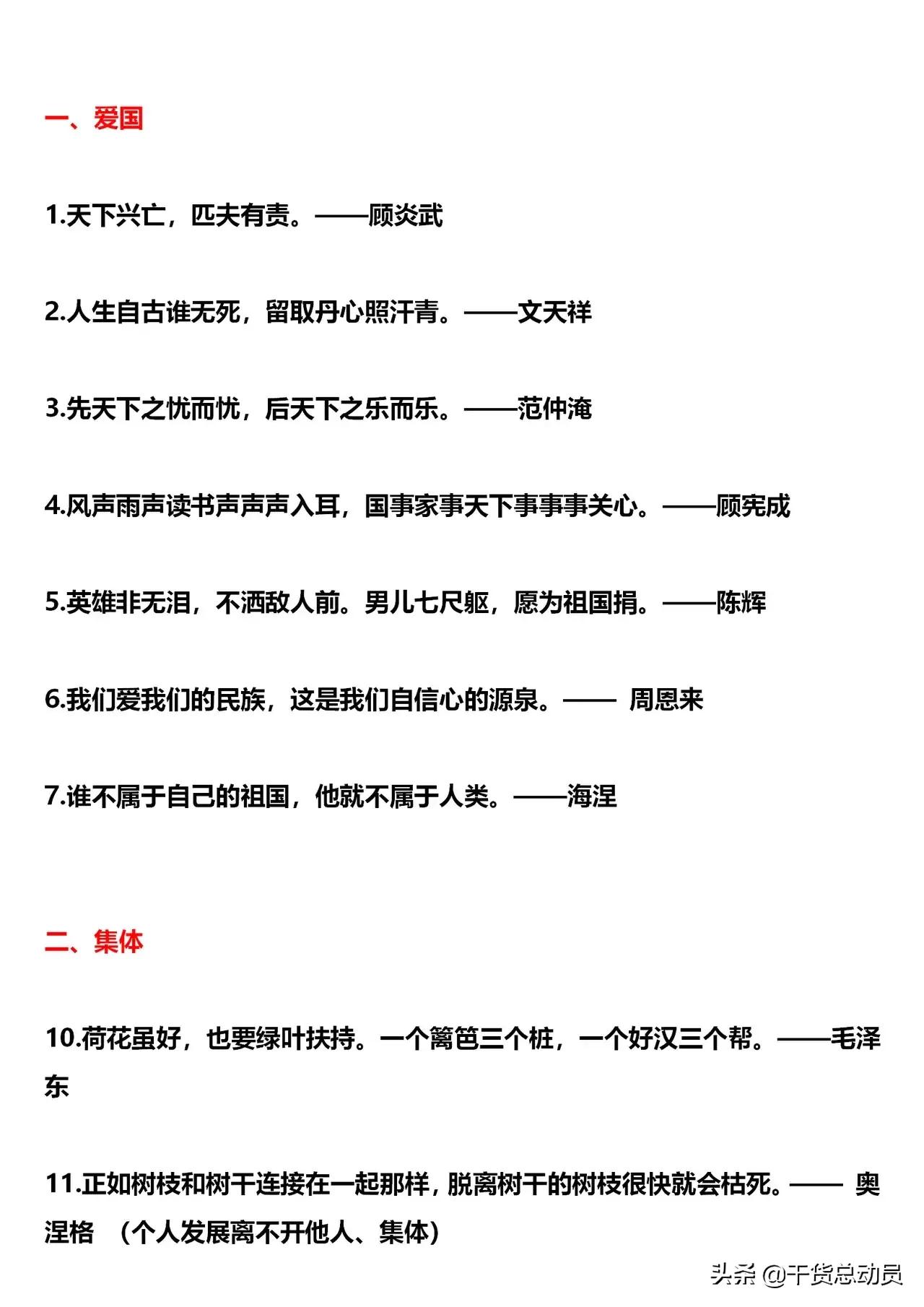 139句名言，不怕孩子写作文没素材，纯干货，快收藏