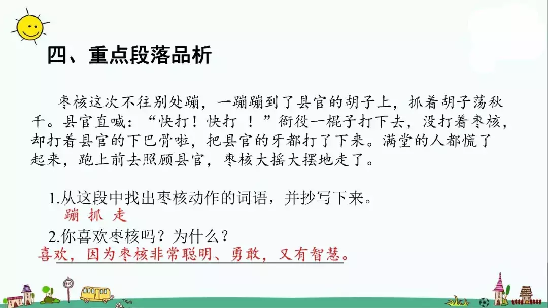 部编版三年级语文下册课文28《枣核》知识点+图文解读
