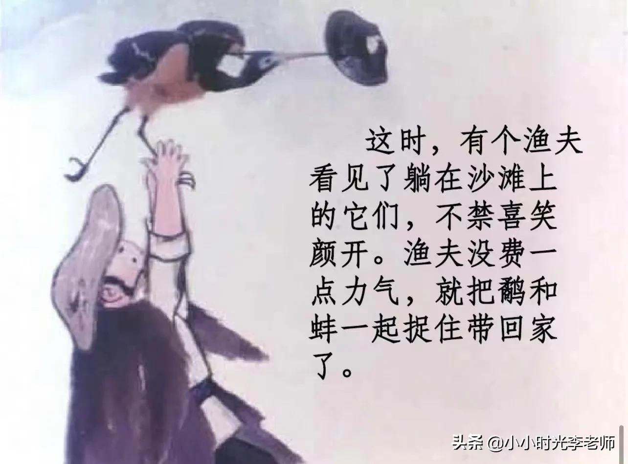 小学文言文必学积累（共26篇）第十四篇：《鹬蚌相争、渔翁得利》